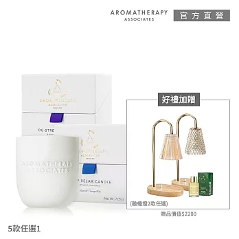 【AA 英國皇家芳療】療癒精油香氛燭週慶組(Aromatherapy Associates) #明煥+傘狀融蠟燈