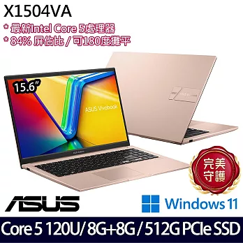 【記憶體升級】ASUS華碩 X1504VA-0291C120U 15.6吋/Core 5 120U/16G/512G SSD/Win11/ 效能筆電