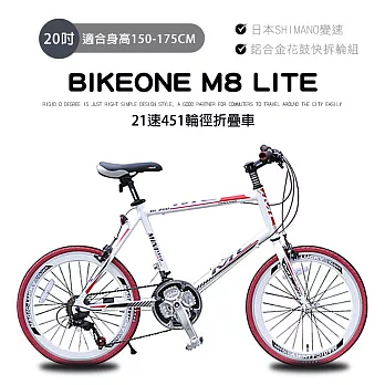 BIKEONE M8 LITE 20吋21速451輪組 日本SHIMANO變速 鋁合金平把小徑車- 白色