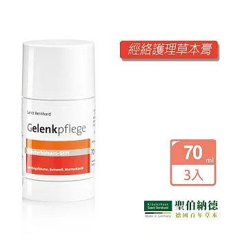 聖伯納德 Sanct Bernhard 經絡護理草本膏(70mlX3條) 徹底解放肌肉-原 德國百年草本