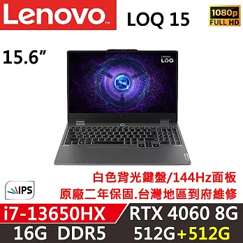 ★硬碟升級★【Lenovo】聯想 LOQ 15IRX9 15吋電競筆電 (i7-13650H/16G D5/512G+512G/RTX4060 8G/W11)