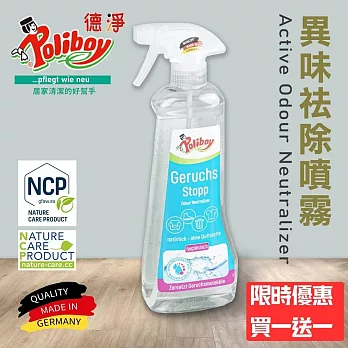 【德淨Poliboy】加碼買一送一 萬用異味消臭噴霧500ml 淨化空氣 有效主動分解去除異味(德國原裝)