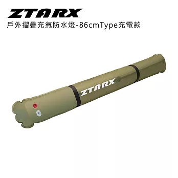 ZTARX 戶外摺疊充氣防水燈-86cmType充電款