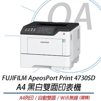 FUJIFILM 富士軟片 ApeosPort 4730SD A4黑白雷射印表機