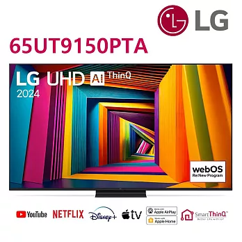 LG 65吋4K AI語音物聯網智慧電視 65UT9150PTA *送基本安裝