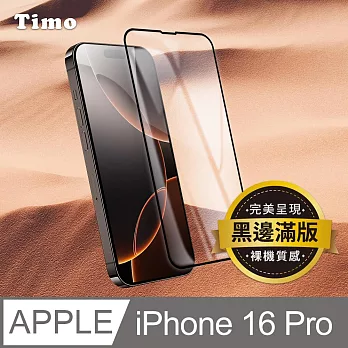 【Timo】iPhone16 Pro 6.3吋 黑邊滿版高清防爆鋼化玻璃保護貼