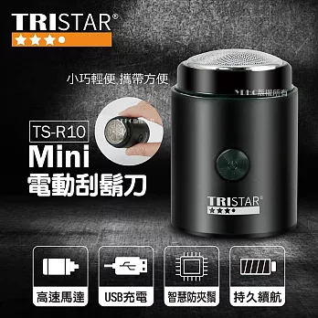 【TRISTAR】迷你電動刮鬍刀(TS-R10)