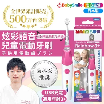 日本BabySmile 充電款 S-205 炫彩音樂兒童電動牙刷 (內附硬毛刷頭x2 - 1只已裝於主機) -粉紅