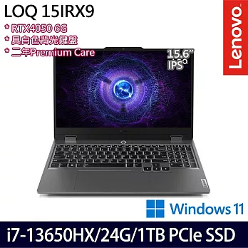 【雙碟升級】Lenovo聯想 LOQ 83DV00Q6TW 15.6吋/i7-13650HX/24G/1TB SSD/RTX4050/Win11 電競筆電