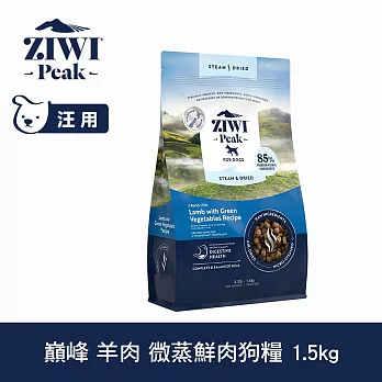 ZIWI巔峰 微蒸鮮肉狗糧 羊肉 1.5kg | 狗飼料 全齡犬 乾式熟成 高含肉量 低碳水