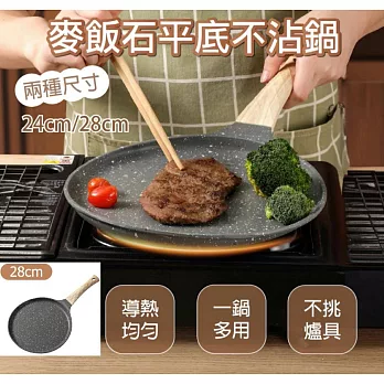 【適用電磁爐】麥飯石平底不沾鍋煎盤_28CM【APEX】 (煎蛋鍋 /平底鍋 /早餐鍋/ 鍋具/煎餅鍋/烤盤/煎烤盤/露營/烤肉/不沾鍋/通用爐具)  28 公分  煎鍋