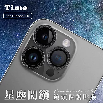 【Timo】iPhone 16 Pro/16 Pro Max 鏡頭專用 星塵閃鑽 玻璃鏡頭保護貼膜 黑鑽