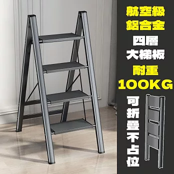 【居家cheaper】四層鋁合金摺疊梯AL109-4BK 工作梯/鋁梯/工具梯/家用梯/維修梯/人字梯/A字梯/四層梯 黑色