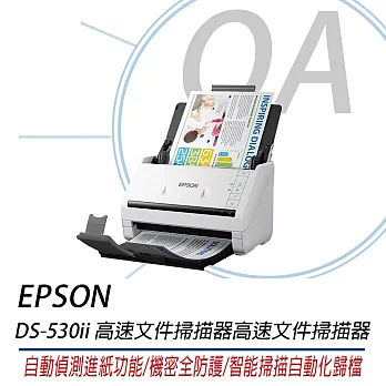 EPSON DS-530II A4高速文件掃描器