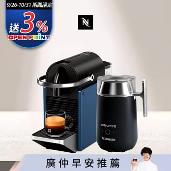 【Nespresso】膠囊咖啡機 Pixie 深蘊藍 Barista咖啡大師調理機 組合