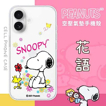 【SNOOPY/史努比】iPhone 16 (6.1吋) 防摔氣墊空壓保護手機殼(花語)