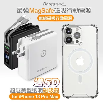 Dr.b@ttery電池王 多功能MagSafe無線充電+自帶線行動電源 +贈i13 Pro Max磁吸殼 黑色電源