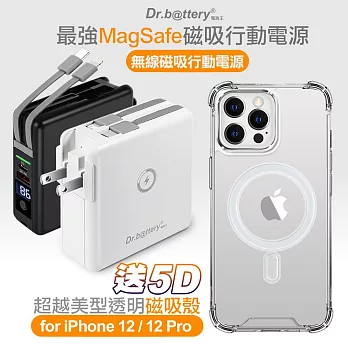 Dr.b@ttery電池王 多功能MagSafe無線充電+自帶線行動電源 +贈i12 Pro磁吸殼 白色電源