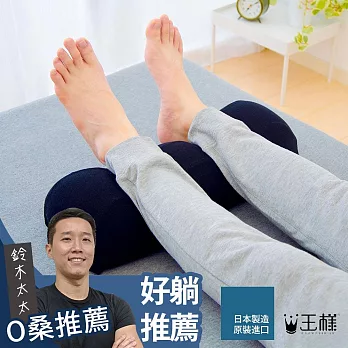 【日本王樣】男人的抗臭抬腿枕 | 鈴木太太公司貨