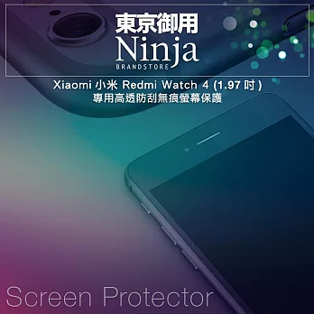 【東京御用Ninja】Xiaomi小米 Redmi Watch 4 (1.97吋)專用高透防刮無痕螢幕保護貼