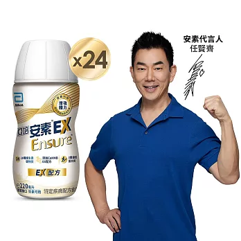 亞培 安素 EX即飲配方(220ml x 24入)