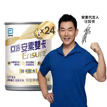 亞培 安素雙卡 濃縮雙倍營養配方(237ml x 24入)