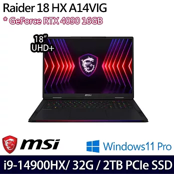 【MSI】微星 Raider 18 HX A14VIG-222TW 18吋/i9-14900HX/32G/2TB SSD/RTX4090/Win11P/ 電競筆電