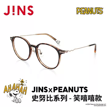 JINSｘPEANUTS 史努比系列-笑嘻嘻款 (LRF-24A-087-87) 木紋暗棕