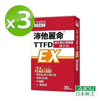 日本味王 沛他麗命EX膜衣錠30粒X3入