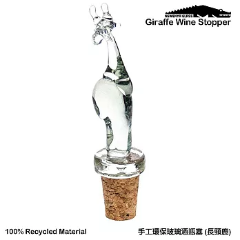 【NGWENYA GLASS】手工環保玻璃酒瓶塞 - 長頸鹿