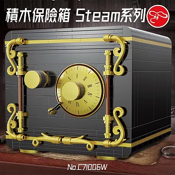 【瑪琍歐玩具】積木保險箱 Steam系列/C71006W