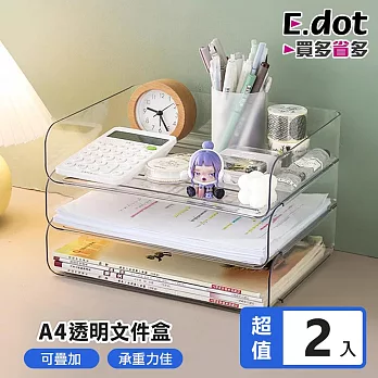 【E.dot】可疊加A4透明收納盒 -2入組 (桌面收納盒 / 文件收納盒)