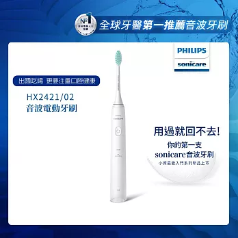 【Philips飛利浦】輕巧軟毛音波震動/電動牙刷(HX2421/02)輕羽白