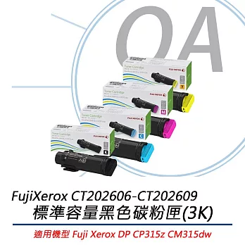 Fuji Xerox富士全錄 CT202607/CT202608/CT202609 原廠標準容量彩色碳粉匣 (單色可選)  紅色