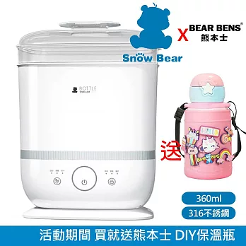 SnowBear 韓國小白熊 智美 多功能奶瓶消毒鍋 +贈 日本熊本士 316不銹鋼兒童保溫瓶(360ml 四色可選) 無 -粉