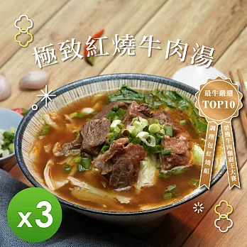 【健村】KTV紅燒牛肉湯(500g)_3包組