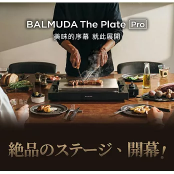 BALMUDA百慕達 The Plate Pro極致電烤盤+章魚燒烤盤 K10C-BK