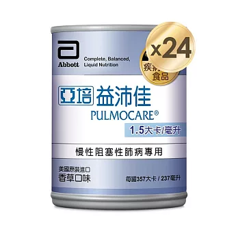 亞培 益沛佳(肺部疾病COPD適用)(237ml x 24入)