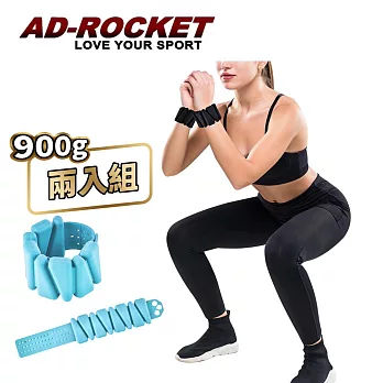 【AD-ROCKET】矽膠負重環 900g 兩入組/手環/腳環/專業加重器/綁手沙袋/綁腿沙袋/沙包/沙袋(兩色任選) 藍色