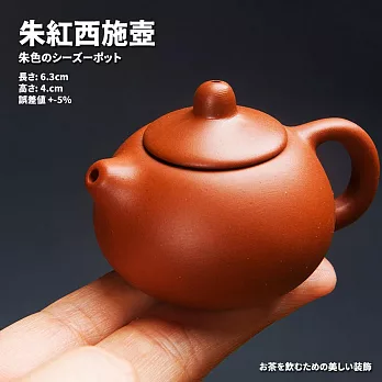 【TEA Dream】日式絢斗迷你紫砂小茶壺可養可玩指尖壺 (茶寵 茶玩 功夫茶具)  朱紅西施壺-迷你壺