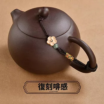 【TEA Dream】日式美結多用途梅花茶壺繩手編茶杯壺蓋防摔繩子 (茶壺蓋保護 茶具 茶壺繩)  復刻啡感