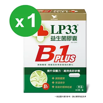 LP33益生菌膠囊B1 PLUS(30顆x1盒)