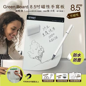 【Green Board】8.5吋磁性電紙板 - 黑色 0.6mm 超薄 軟性電子紙 可重覆書寫 磁吸 局部修正 輕薄便利