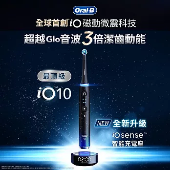 德國百靈Oral-B-iO10微震科技電動牙刷