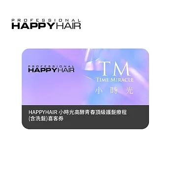 (電子票) 限時8折↘HAPPYHAIR 小時光高酵青春頂級護髮療程(含洗髮) 喜客券【受託代銷】