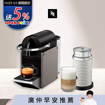 【Nespresso】膠囊咖啡機 Pixie 極致鈦 白色奶泡機組合