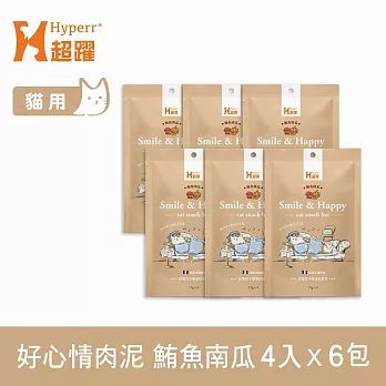 Hyperr超躍 好心情肉泥條 鮪魚南瓜 六件組 | 肉泥 寵物零食 貓零食 貓食 貓點心 紓壓 狗零食 狗點心