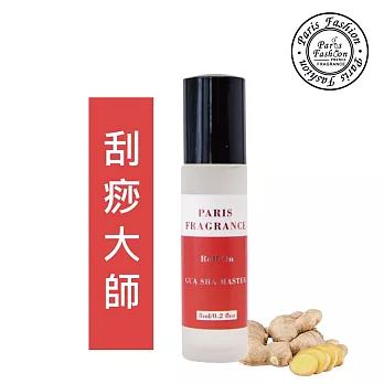 Paris fragrance巴黎香氛 - 滾珠精油 - 刮痧大師8ml