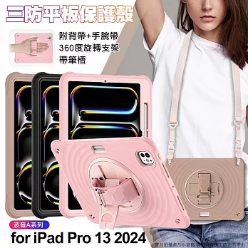 波音A系列 for iPad Pro 13 (2024)三防平板保護殼 黑色