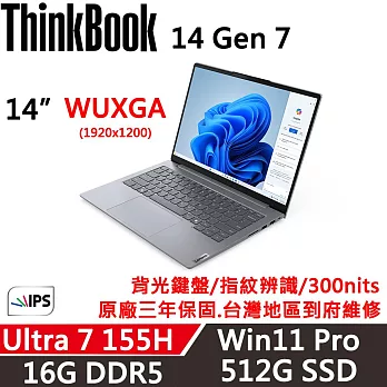 【Lenovo】聯想 ThinkBook 14 Gen7 14吋 AI PC 三年保固 Ultra 7 155H/16G/512G SSD/W11P